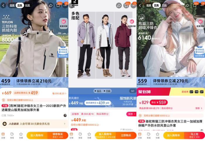 部分熱銷沖鋒衣產(chǎn)品。