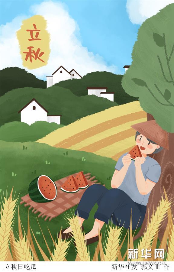 （圖表·插畫(huà)）［二十四節(jié)氣·立秋］立秋日吃瓜