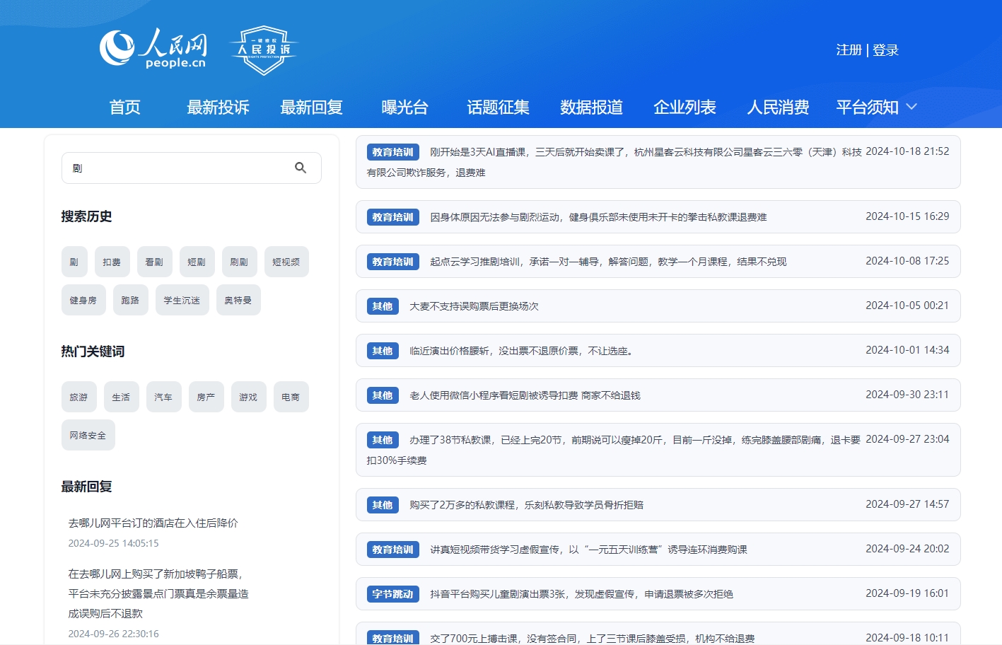 人民網(wǎng)“人民投訴”平臺關(guān)于微短劇誘導(dǎo)扣費的投訴截圖。