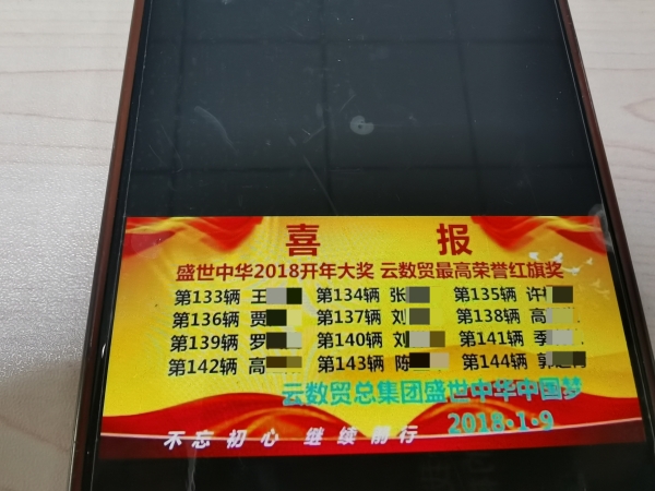 “紅旗獎”部分獲獎名單。臺商分局供圖